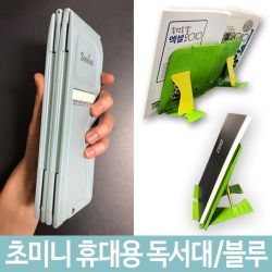 휴대용멀티독서대(블루) 썸네일 2