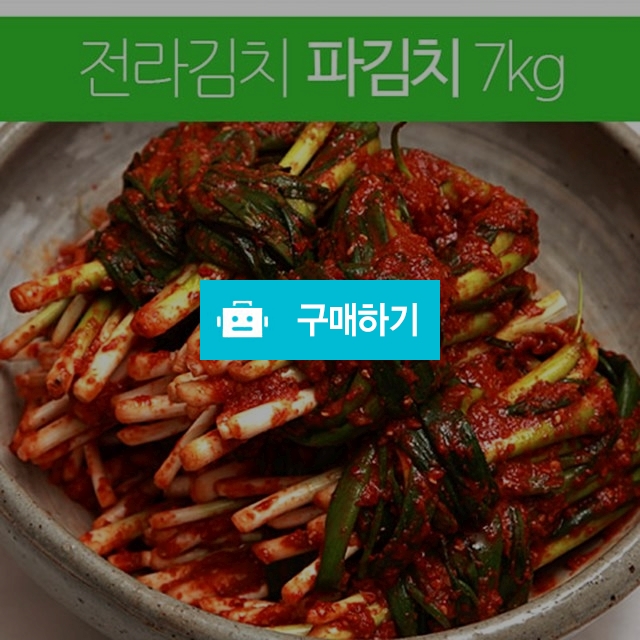 파김치7kg 썸네일 2
