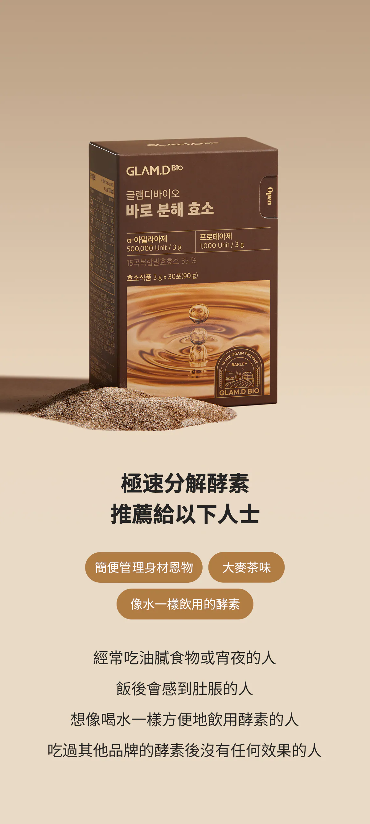 ㈜오행생식 Natural Grain Enzyme Powder(자연을품은효소생식) 40g×15포 썸네일 2