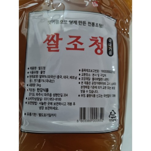 진사댁 이온물엿 옥수수전분100% 3KG 썸네일 3