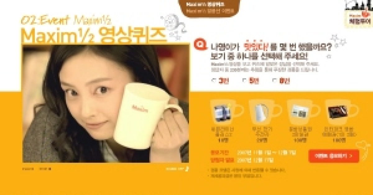 맥심 웰빙 1/2칼로리 커피믹스 558g 기획제품 (모카2+아라1) 썸네일 2