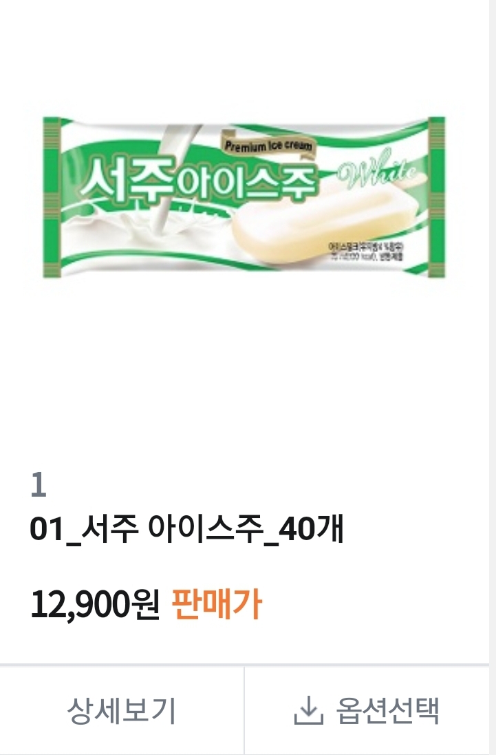 아이스주 썸네일 3