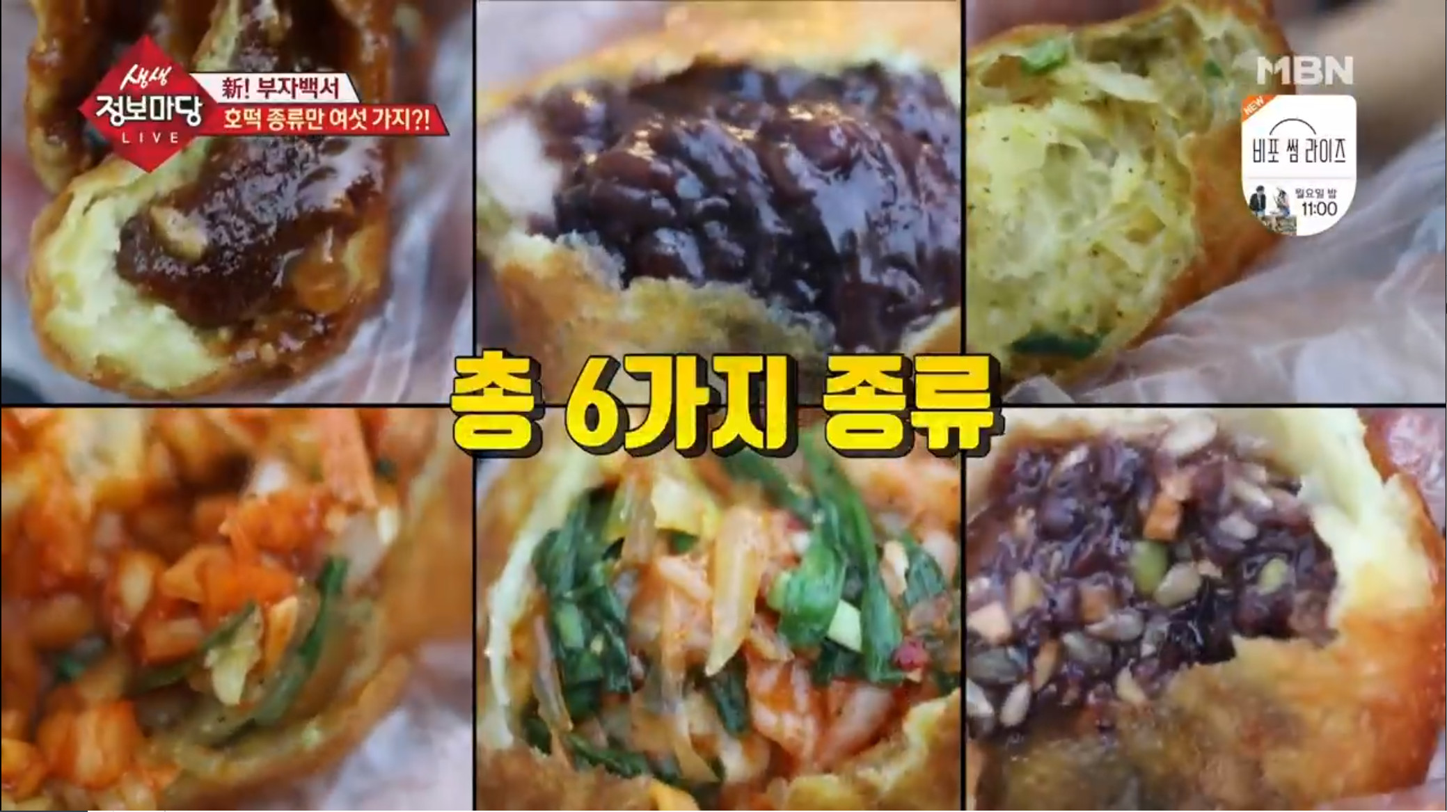 추억의 호떡집 땅콩호떡 썸네일 3