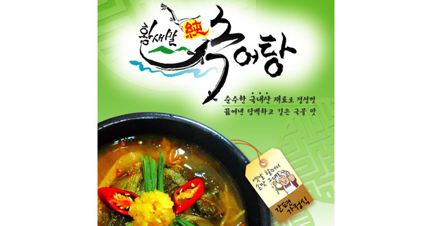 황새말 순(純) 추어탕 700g 썸네일 3