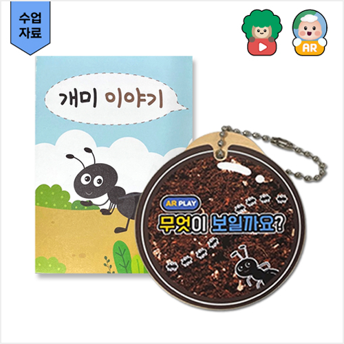 개미 관찰 하기 썸네일 3