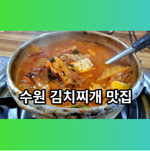 신사강 김치찌개(냉동) 썸네일 2