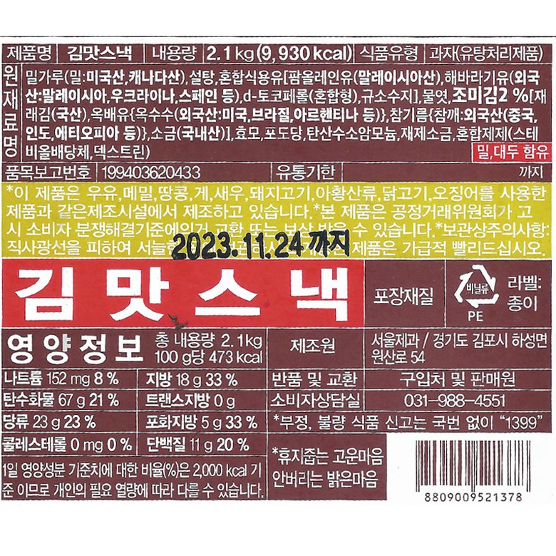 서울제과 김맛스낵 140g 썸네일 2