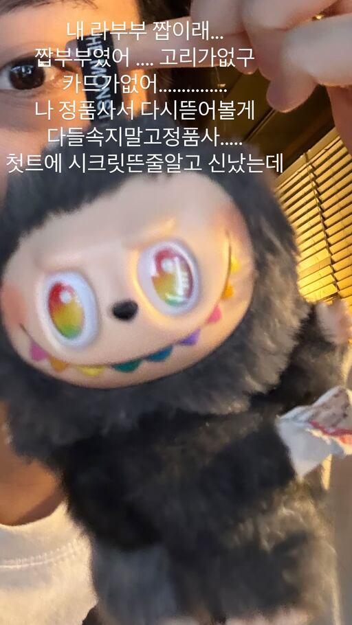 [정품] 라부부 내마음속비밀번호 썸네일 2