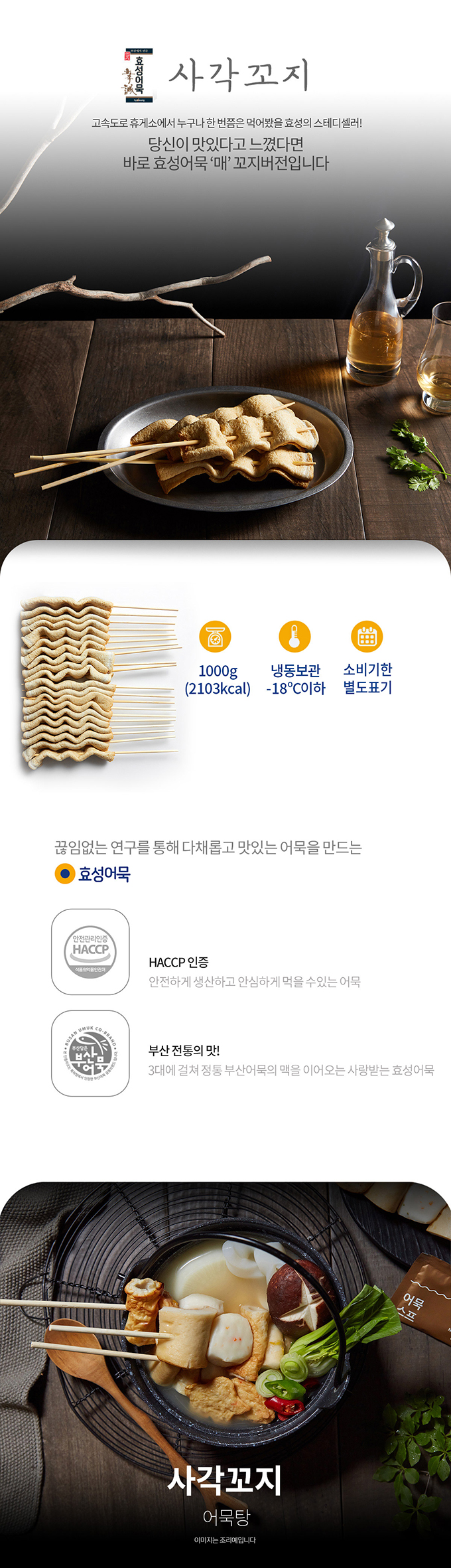 산천어 꼬치어묵 1kg 썸네일 3