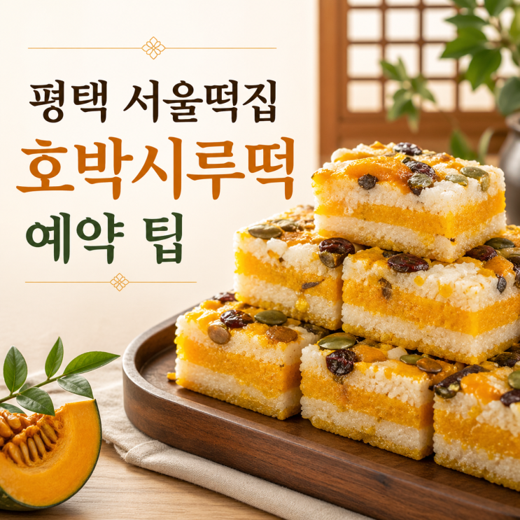 호박시루떡 썸네일 3