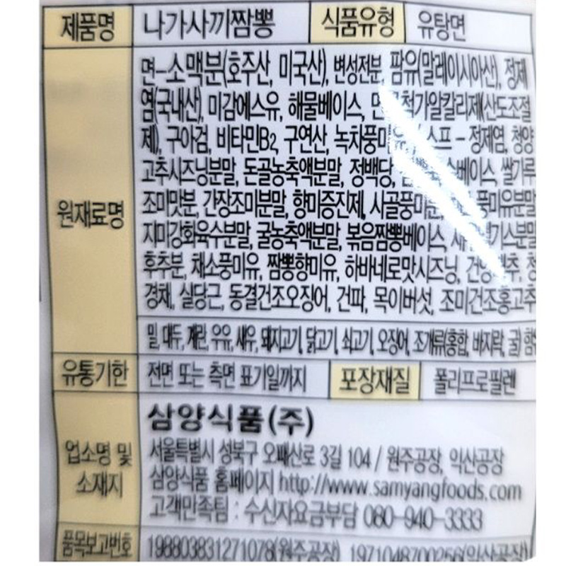 삼양식품 삼양식품 나가사끼짬뽕 575G x 5EA 썸네일 3