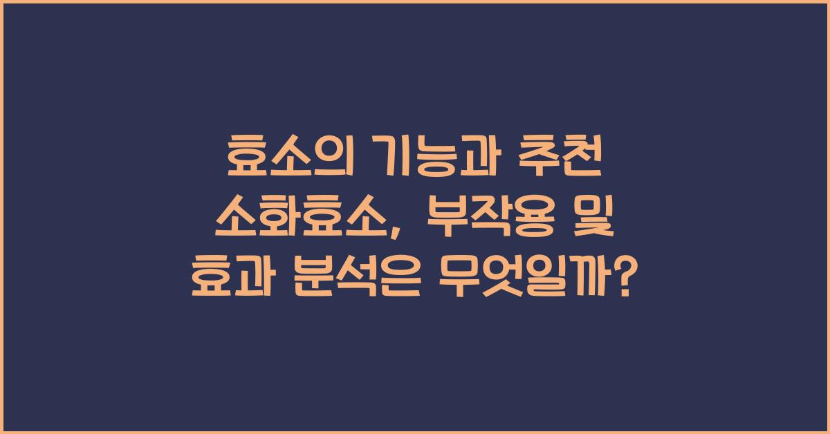 우일비오효소 썸네일 3