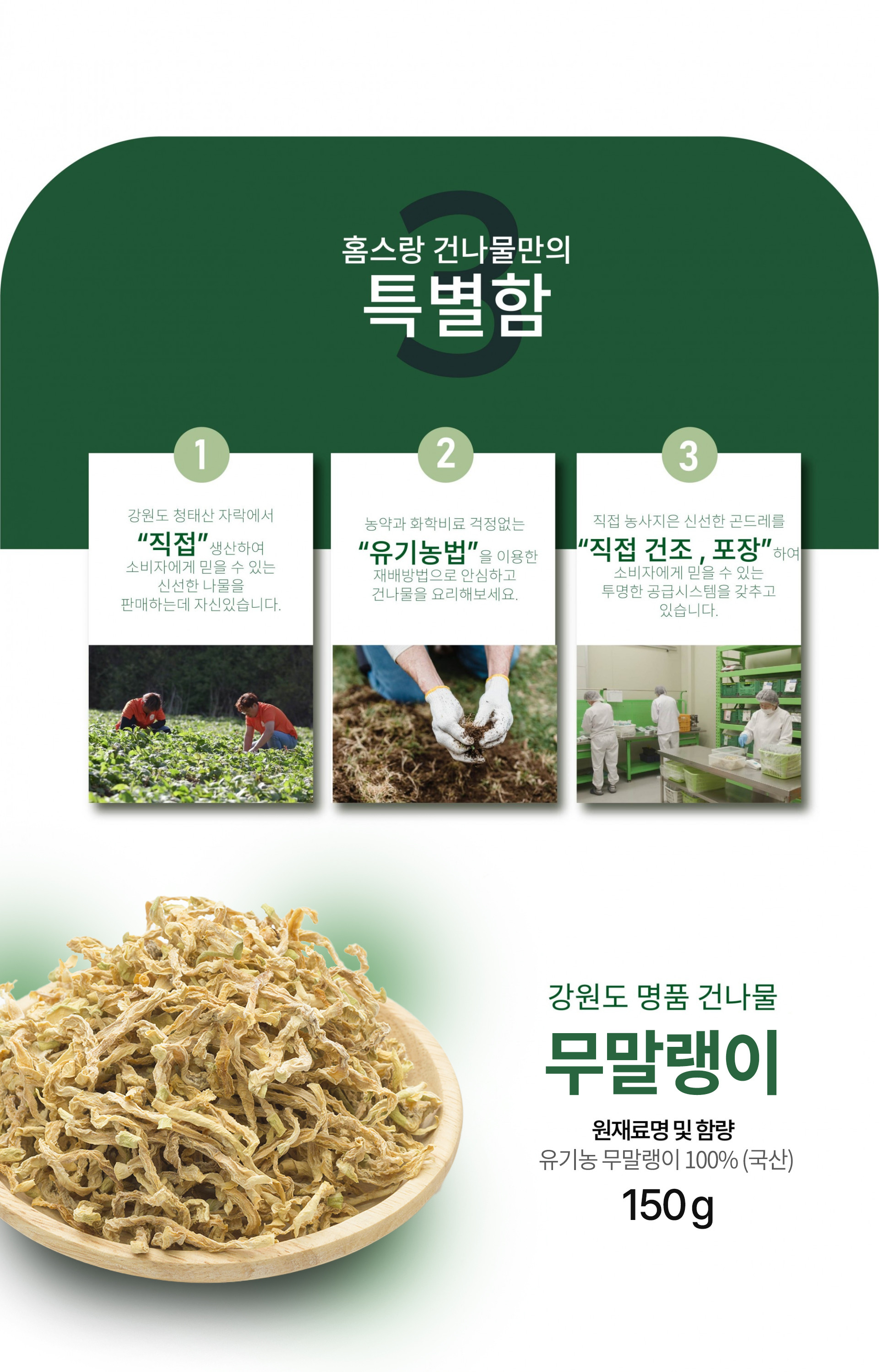 이츠웰무말랭이(150g) 썸네일 2