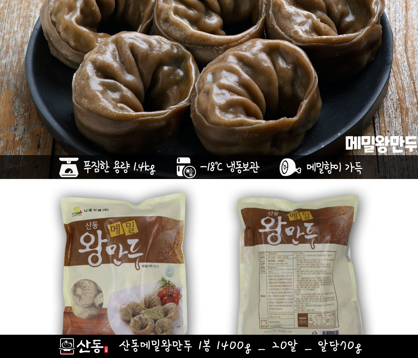 나래식품(주) 김신영감자찐만두 700g 썸네일 3