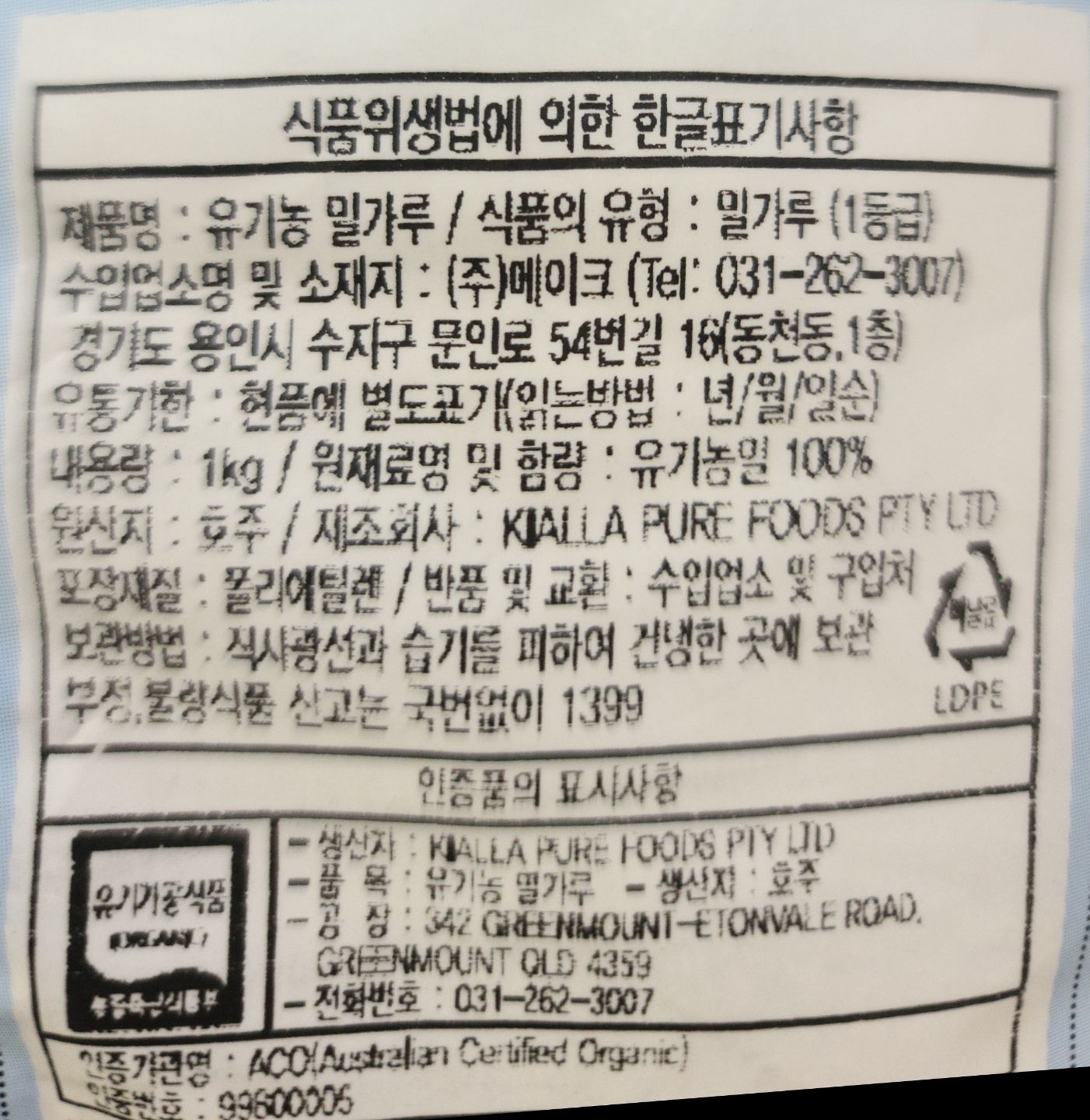 유기농 밀가루(박력) 500g 썸네일 3