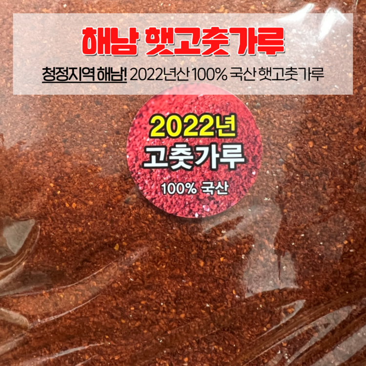 홈플러스 알뜰상품 고춧가루 1.8kg 썸네일 2