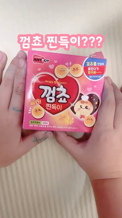 껌쵸 친득이 썸네일 2
