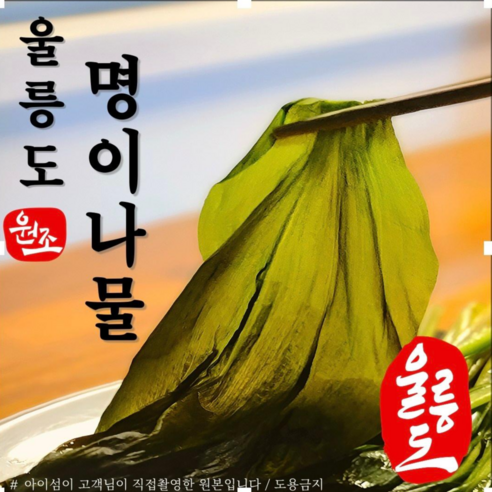 웰컴울릉 자연산 명이절임 1kg 썸네일 3