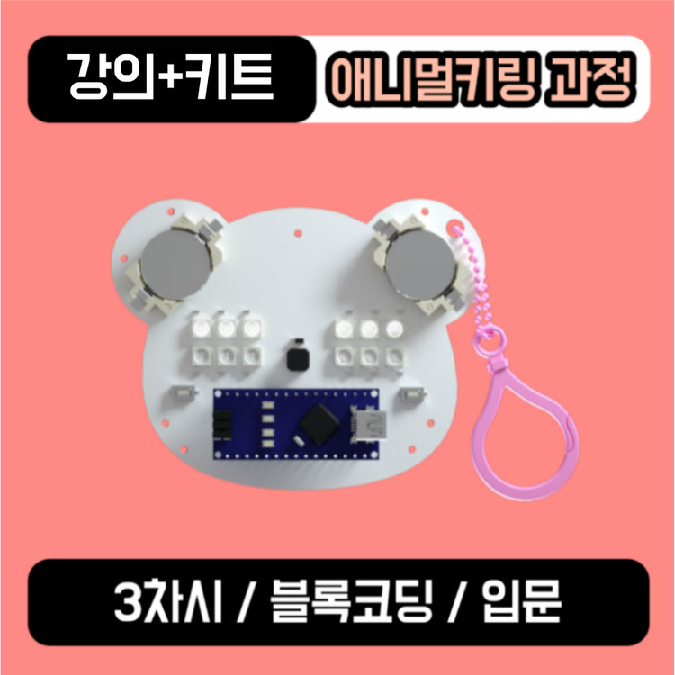 애니멀 구슬 뽑기 키링 썸네일 2