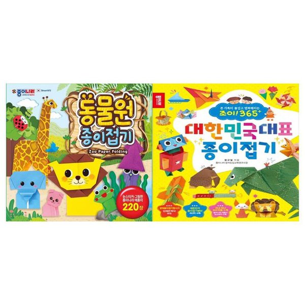 종이접기 동물원 썸네일 2