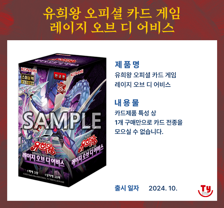 유희왕카드/레이지오브디어비스 썸네일 3