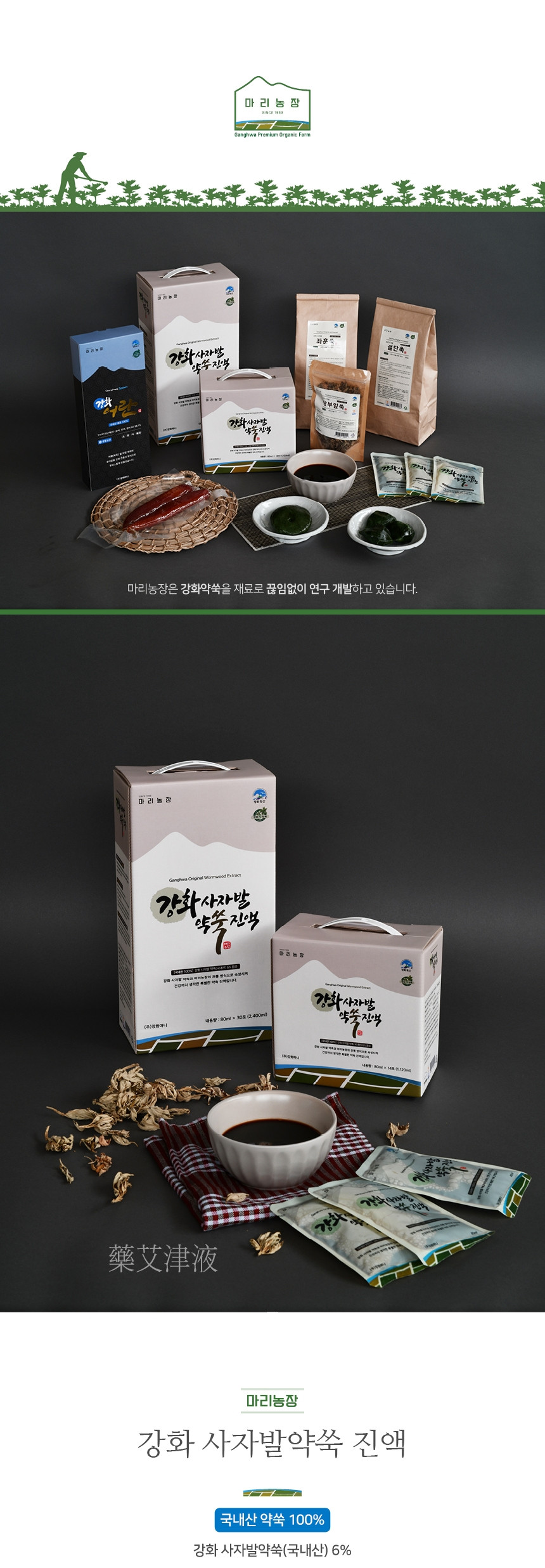 화심영농조합법인 강화약쑥진액골드(약쑥돼지감자)80ml/30EA 썸네일 3