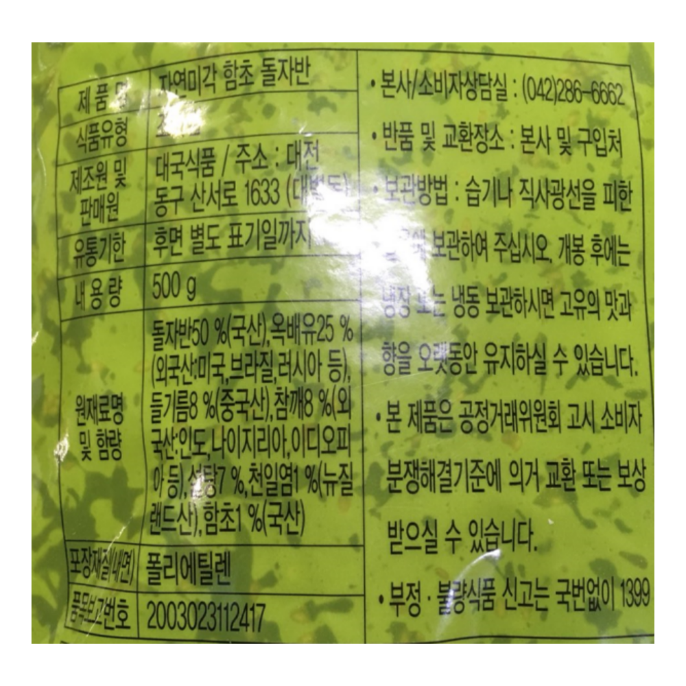 자연미각 함초 돌자반 500g 썸네일 2