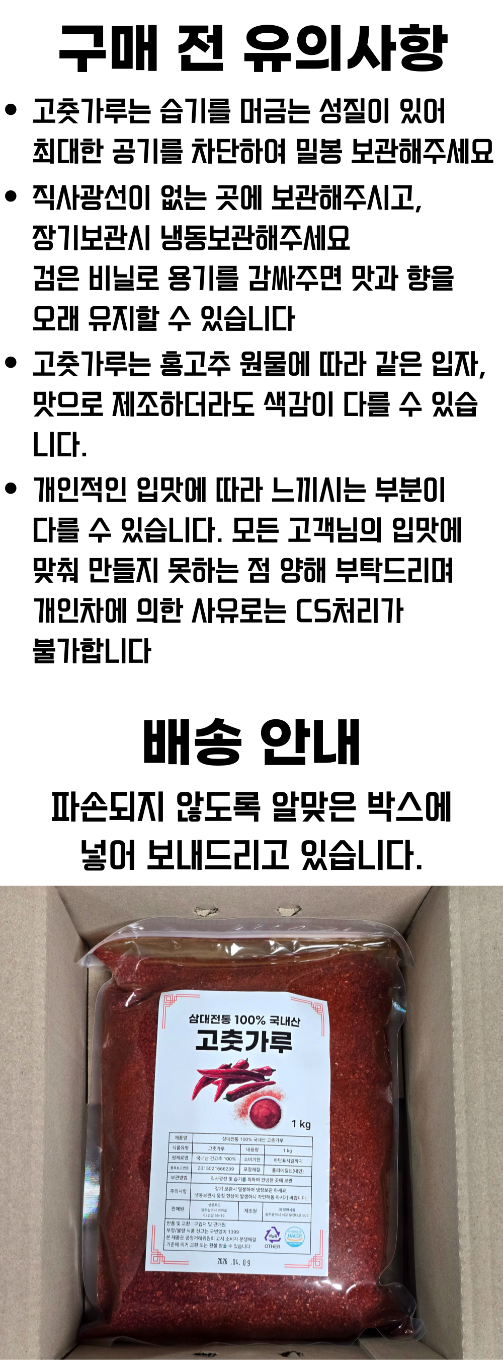 선형농산(주)/고운고춧가루/국산30%중국산70%)/5000/LDPE 썸네일 3