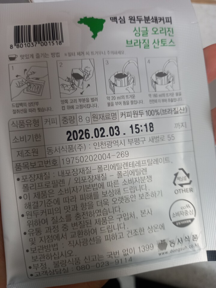 동서식품 맥심 그랑누아 드립백 하우스 블렌드 7G x 10EA 썸네일 2