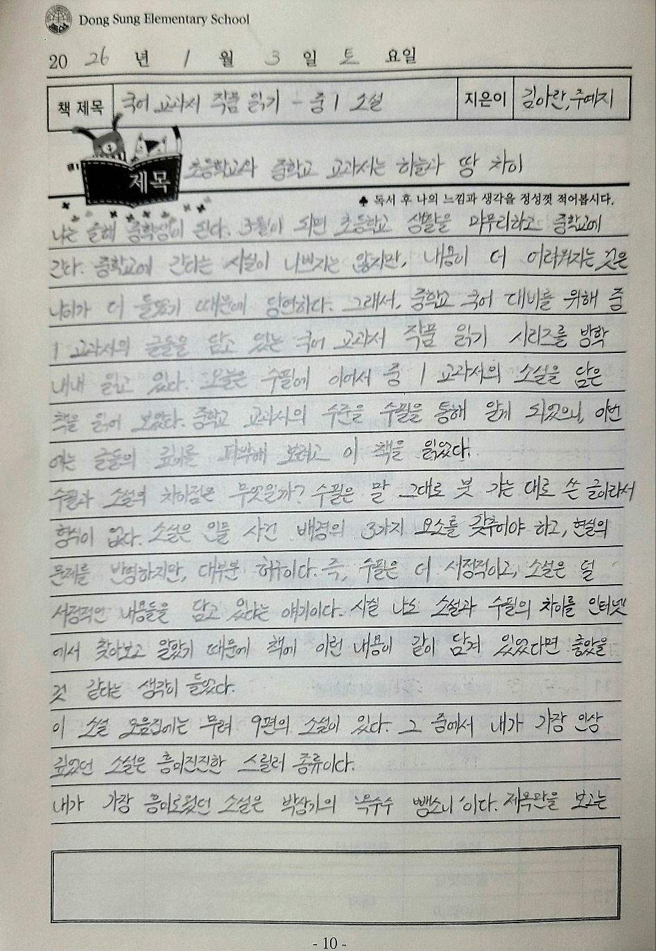 초등3-6 독서록 좁은칸(A) 썸네일 3