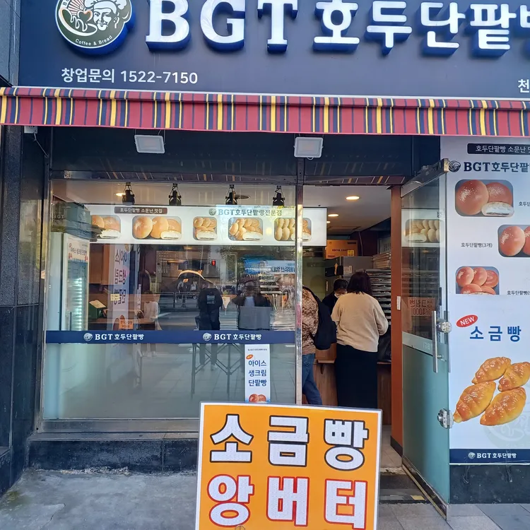 샤니 호두단팥빵 썸네일 3