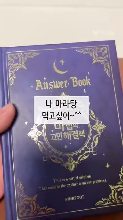 마법의고민해결책 썸네일 3