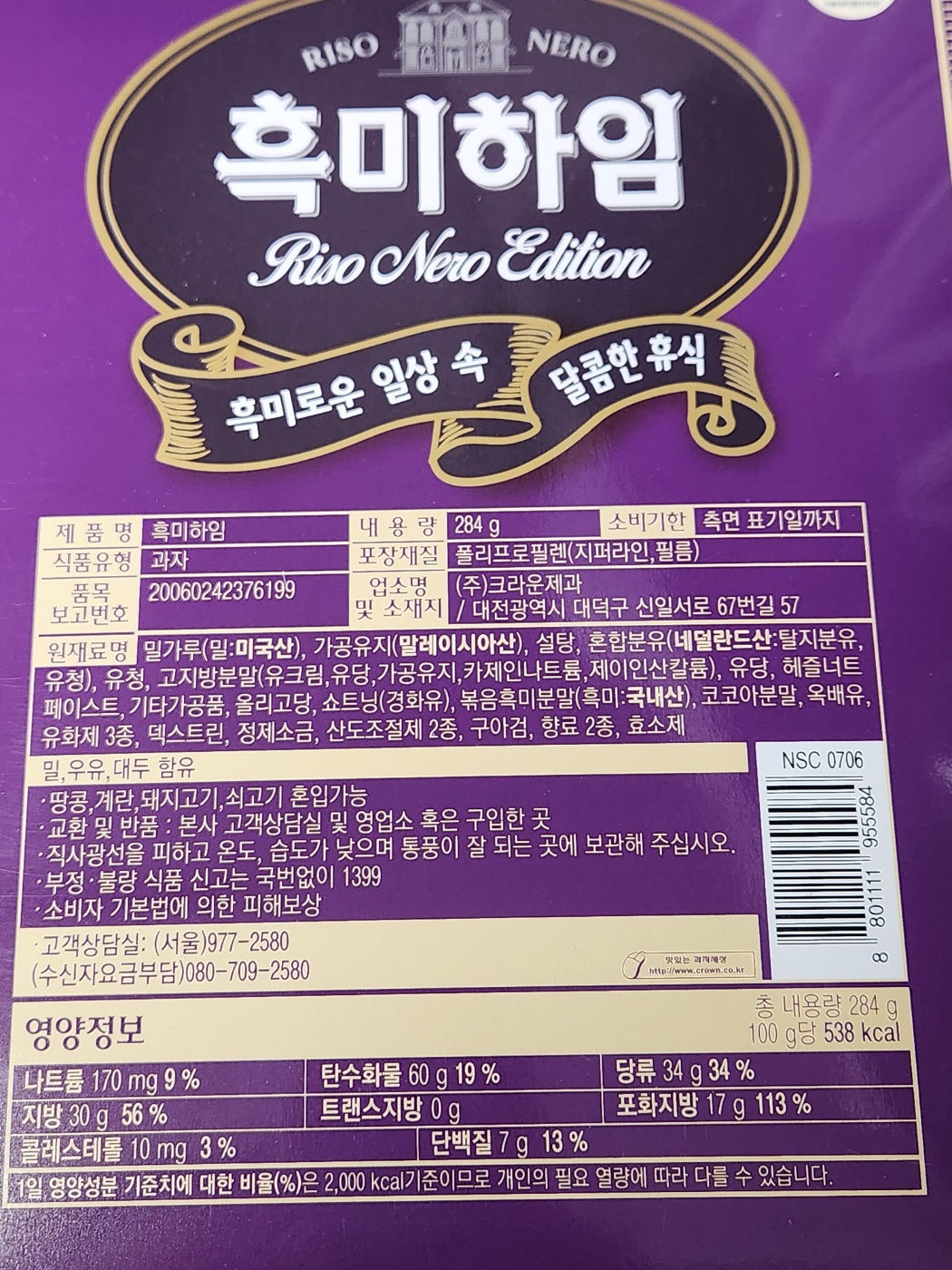 크라운제과 하임 화이트하임월드컵기획 과자 282G x 6EA 썸네일 3