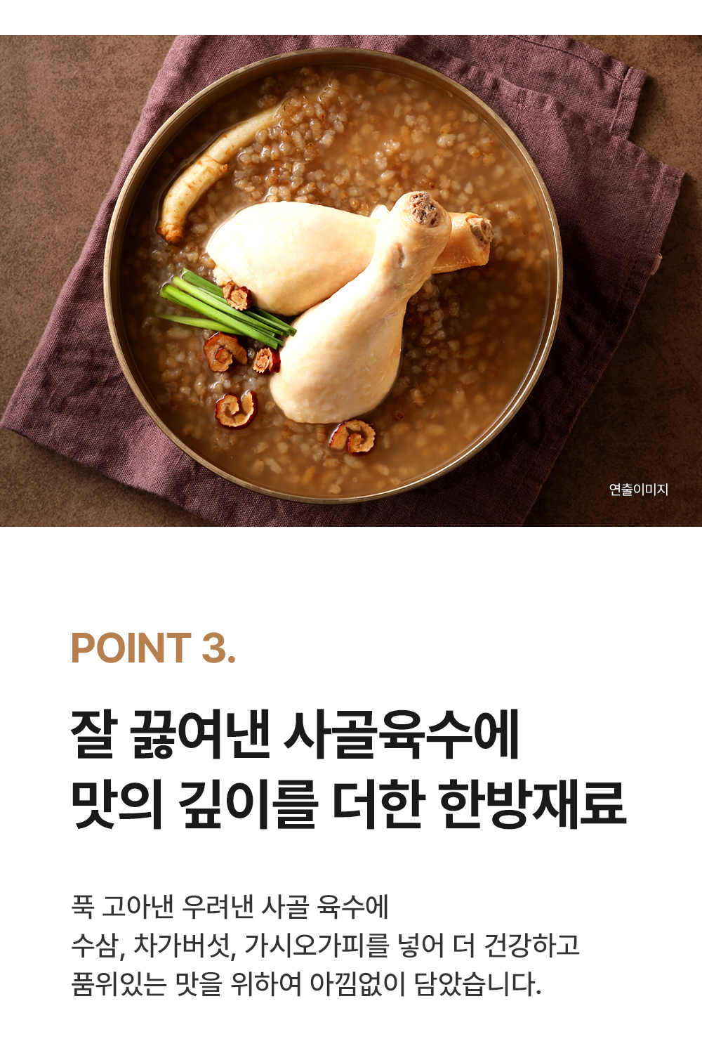 삼계탕(한반도) 썸네일 2