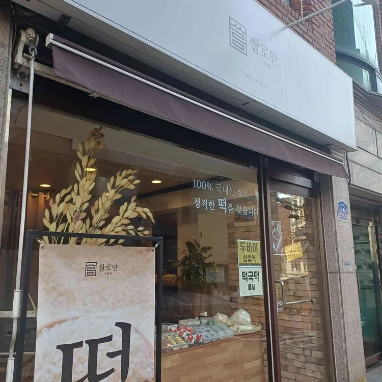 쌀로만 유가 500G 썸네일 3