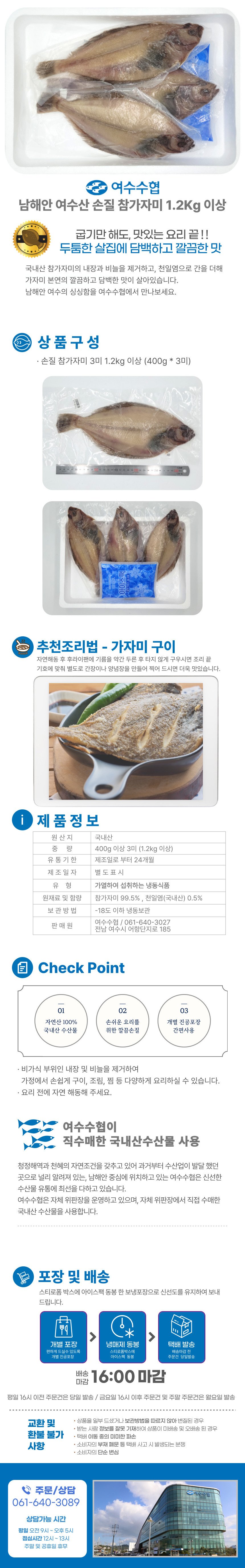 고래섬가자미3미400g 썸네일 2