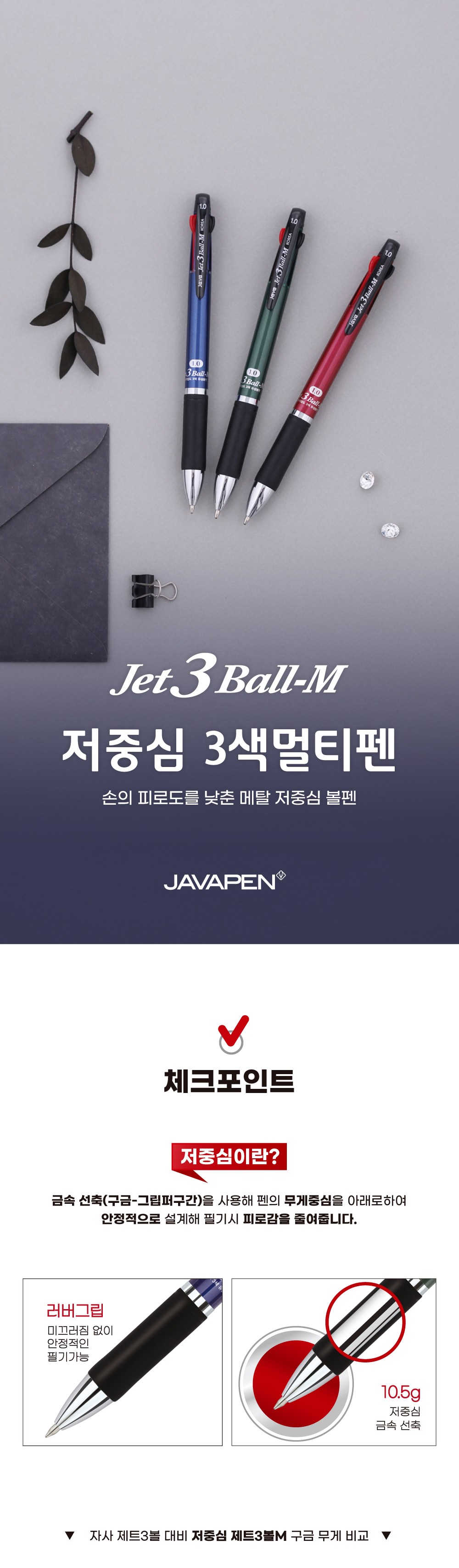자바0.38 3색볼펜 썸네일 2