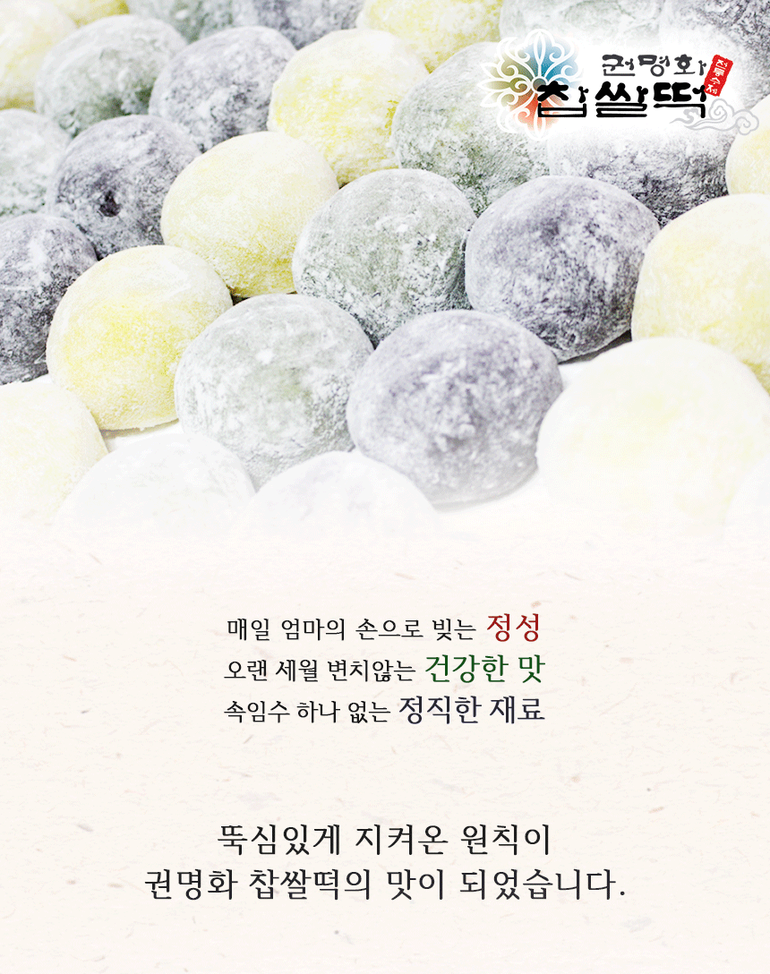 파)고향찹쌀떡 썸네일 2
