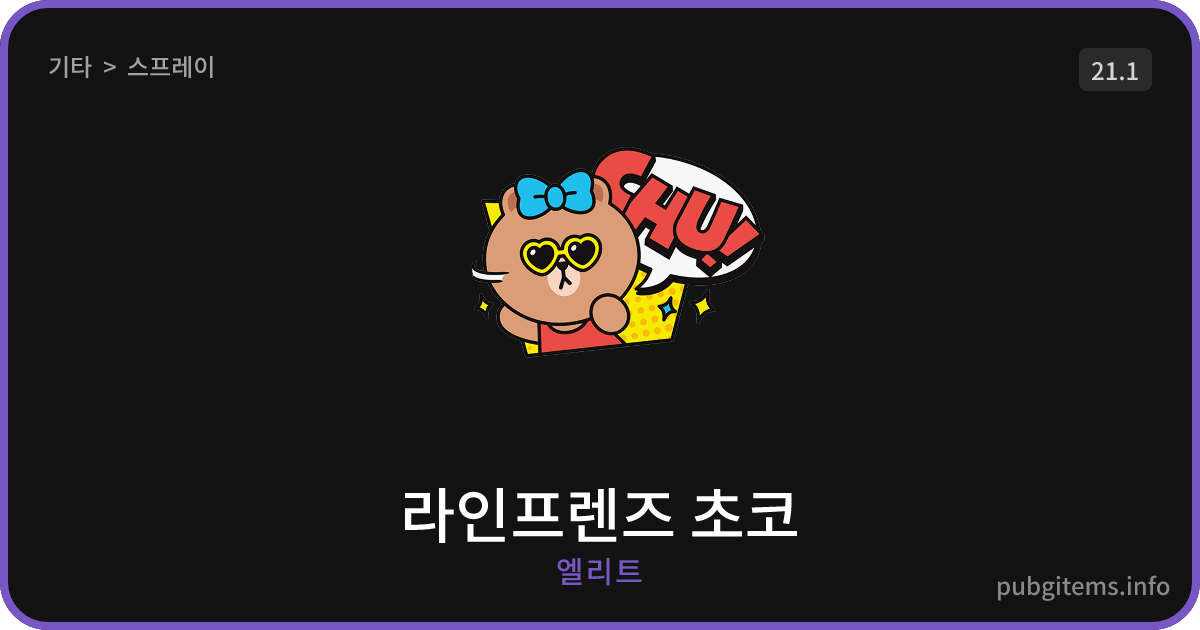 K)라인프렌즈데코스티커/초코 썸네일 3