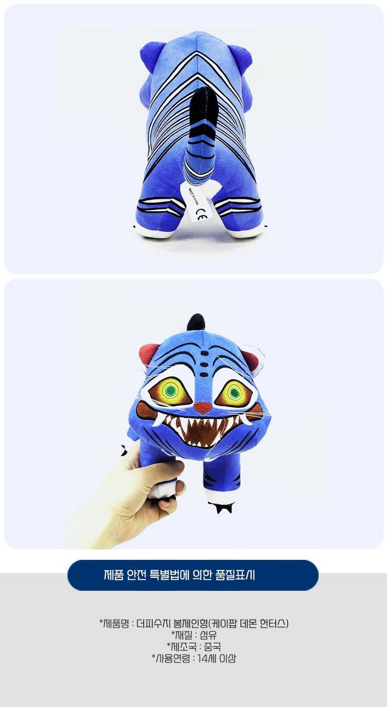 헌터스 봉제인형 썸네일 3