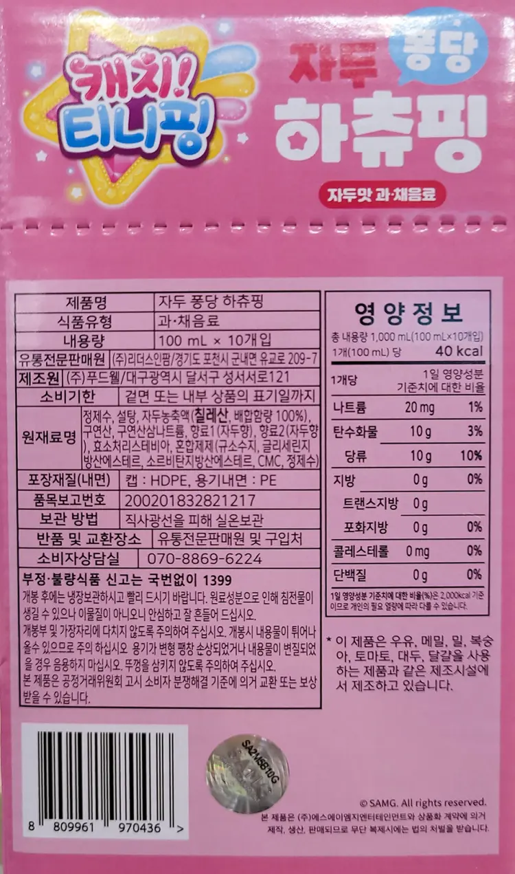 자두 퐁당 하츄핑 썸네일 3