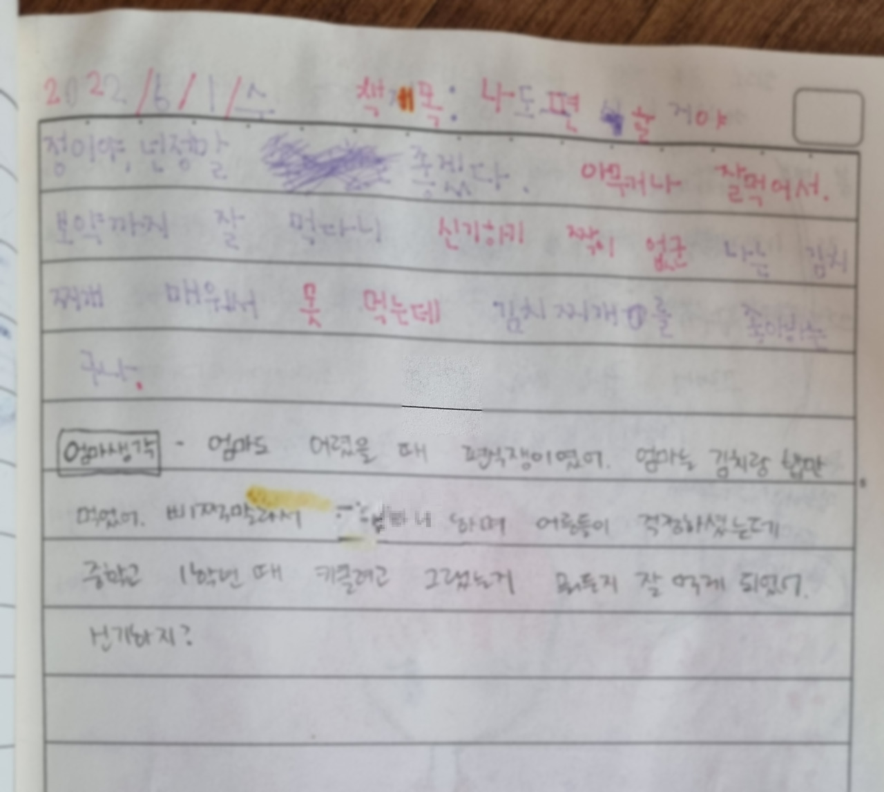 교환일기(이리눕개) 썸네일 3