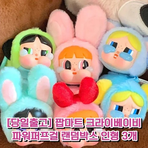 랜덤키링/파워퍼프걸 썸네일 3
