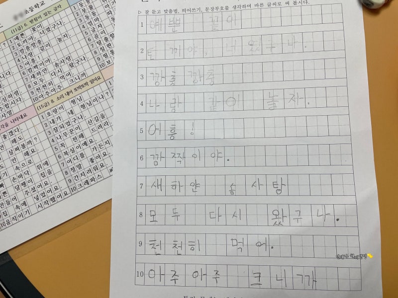 초등1-2받아쓰기B(24) 썸네일 3
