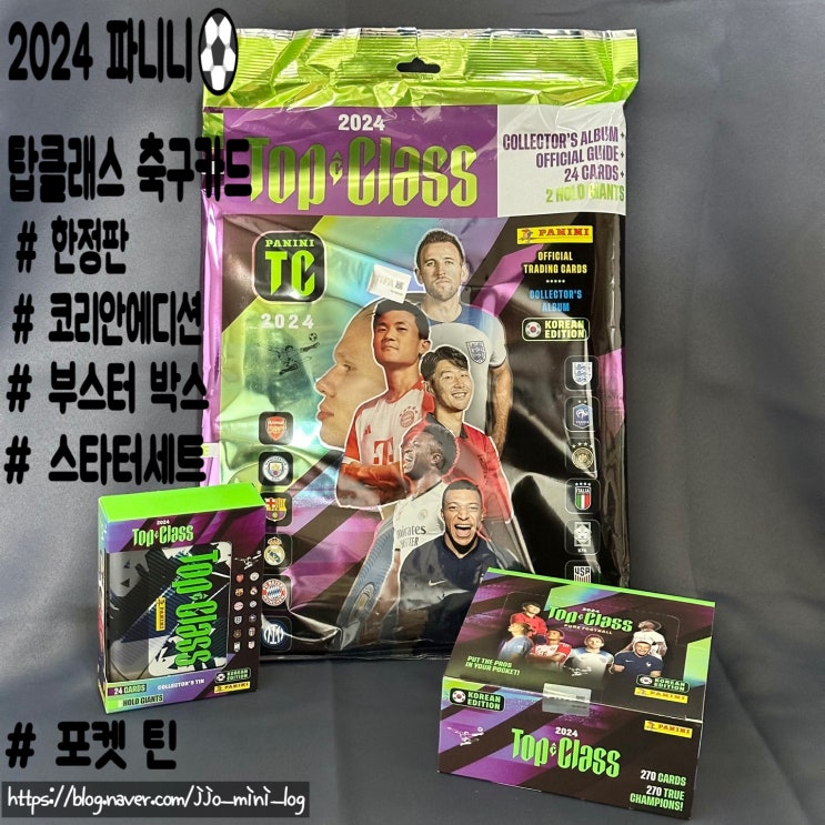 2024탑클래스축구카드(박스) 썸네일 3