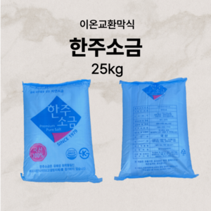 (주)한주 한주 한주본소금 500G x 12EA 썸네일 2