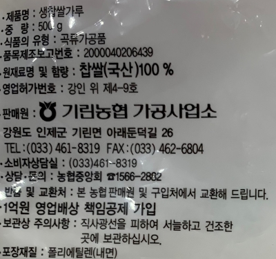 생찹쌀가루 500G 썸네일 3