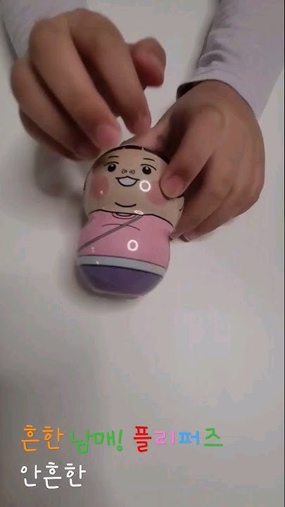 안흔한플리퍼즈 썸네일 3