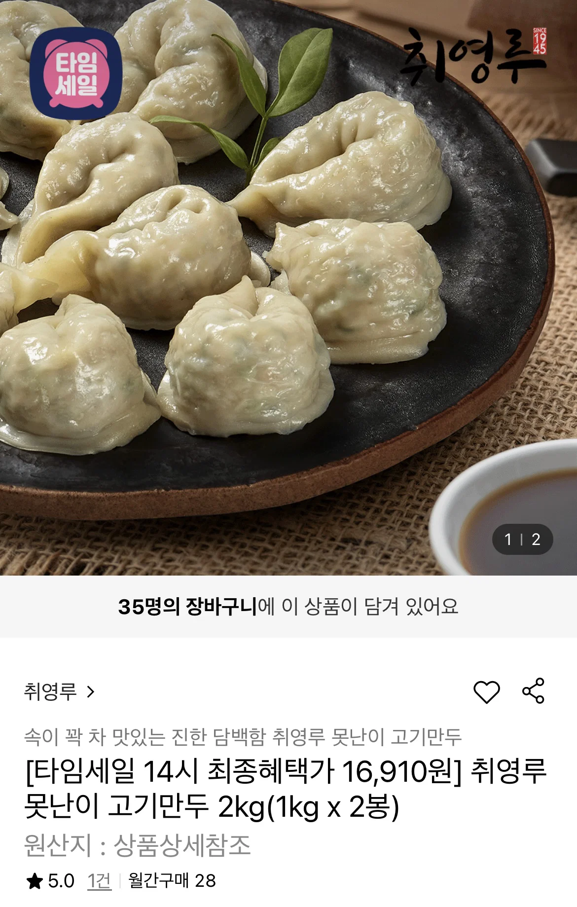 (주)취영루 뉴금촌댁물만두  300G x 1EA 썸네일 2