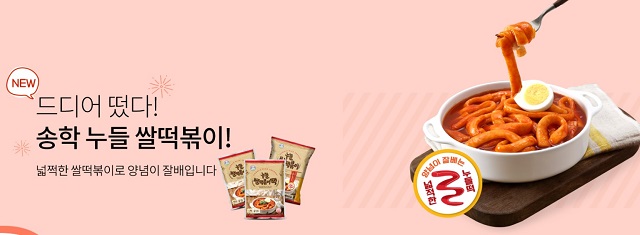 어울림조랭이떡볶이 썸네일 2